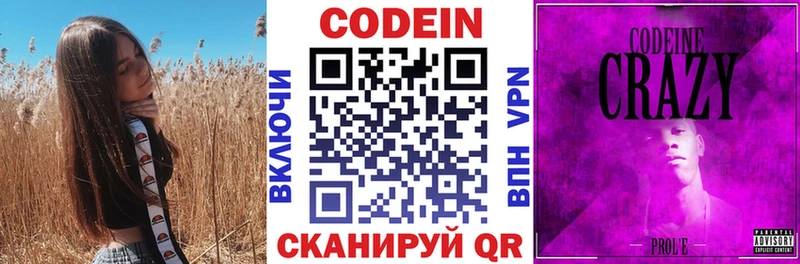 Кодеиновый сироп Lean Purple Drank Купить Судогда